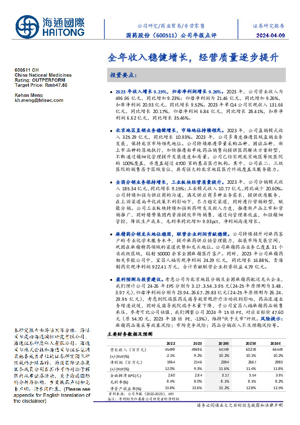 公司年报点评：全年收入稳健增长，经营质量逐步提升