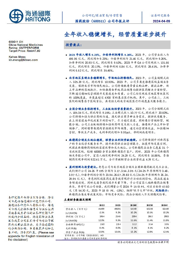 公司年报点评:全年收入稳健增长,经营质量逐步提升