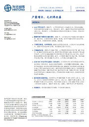 公司年报点评:产量增长、毛利率改善
