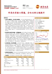 布局北京核心商圈，分红比例大幅提升