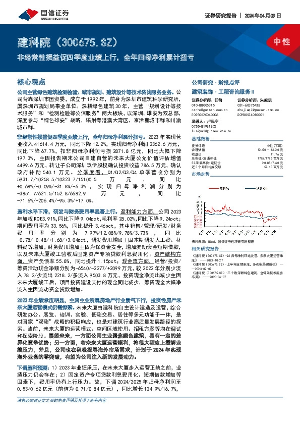 非经常性损益促四季度业绩上行，全年归母净利累计扭亏