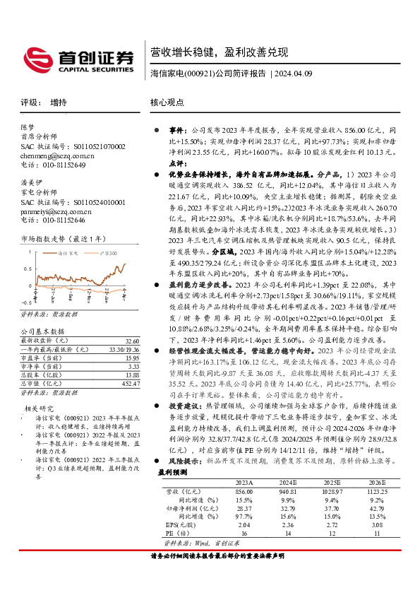 2023年年报点评：营收增长稳健，盈利改善兑现