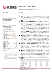 2023年年报点评：营收增长稳健，盈利改善兑现