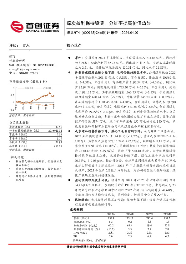 公司简评报告：煤炭盈利保持稳健，分红率提高价值凸显