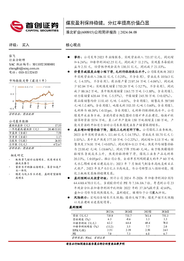 公司简评报告：煤炭盈利保持稳健，分红率提高价值凸显