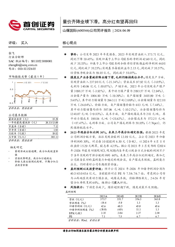 公司简评报告：量价齐降业绩下滑，高分红有望再回归