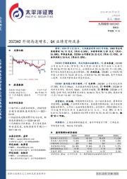 2023H2外销高速增长,Q4业绩有所改善