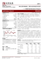 2023年年报点评：经纪自营双轮驱动，国际业务实现差异化竞争