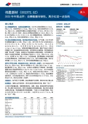 2023年年报点评：业绩稳健有韧性，高分红进一步加码