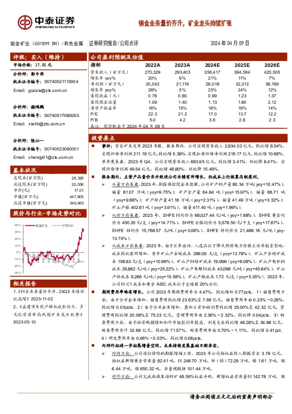 铜金业务量价齐升，矿业龙头持续扩张