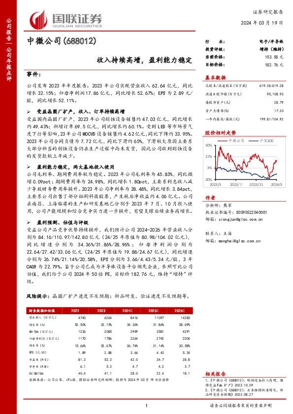 收入持续高增，盈利能力稳定