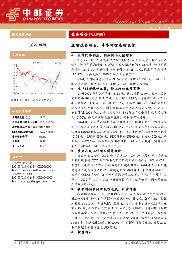 业绩改善明显，降本增效成效显著