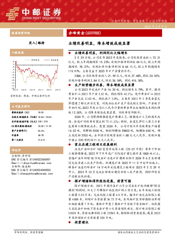 业绩改善明显，降本增效成效显著