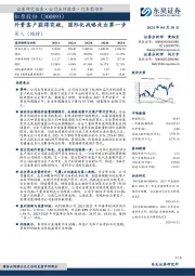 外资客户获得突破，国际化战略走出第一步