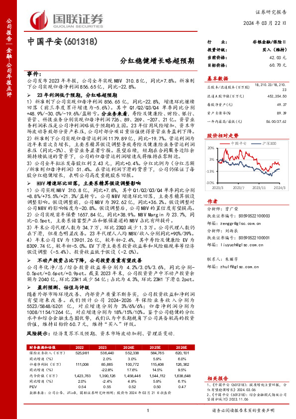 分红稳健增长略超预期