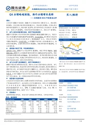 杰瑞股份2023年度报告点评：Q4业绩略超预期，海外业绩增长亮眼