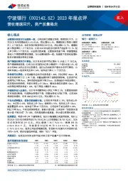 2023年报点评:营收增速回升,资产质量稳定