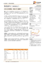 年报点评报告：白电内外销高增，利润水平大幅提升