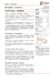 坪效提升驱动增长,经营质量改善