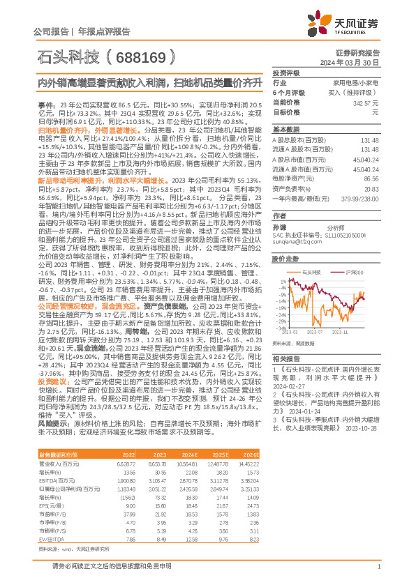 内外销高增显著贡献收入利润，扫地机品类量价齐升