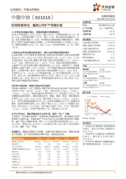 利润短暂承压，重视公司矿产资源价值