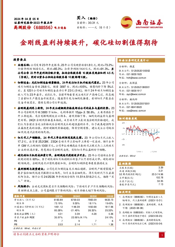 金刚线盈利持续提升，碳化硅切割值得期待