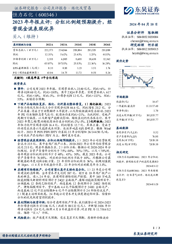 2023年年报点评：分红比例超预期提升，经营现金流表现优异