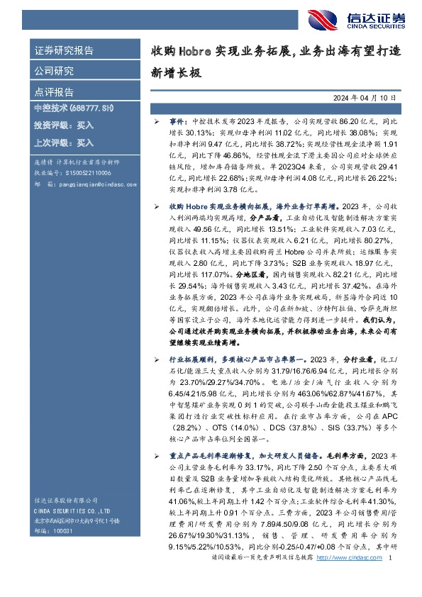 收购Hobre实现业务拓展，业务出海有望打造新增长极