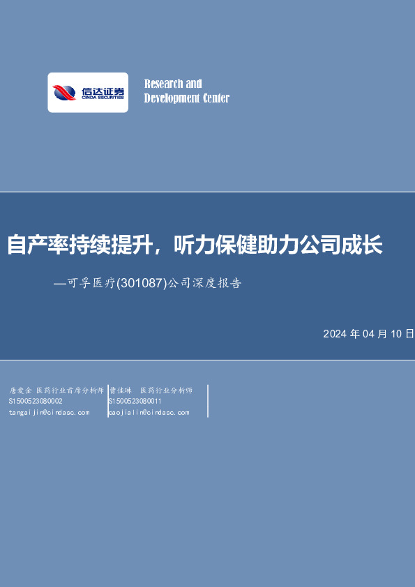 公司深度报告：自产率持续提升，听力保健助力公司成长