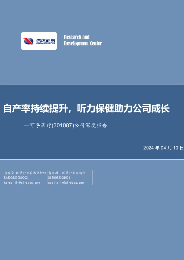 公司深度报告：自产率持续提升，听力保健助力公司成长