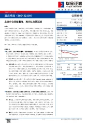 主流价位贡献量增，高分红政策延续