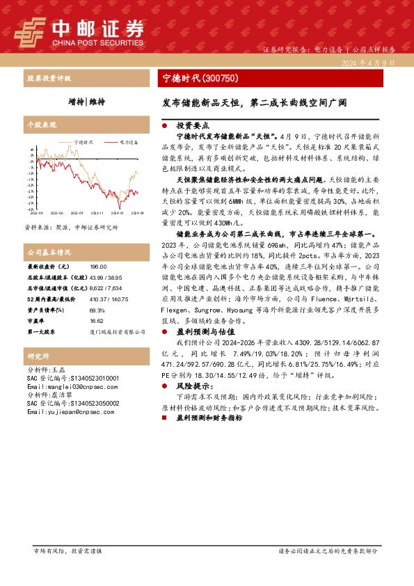 发布储能新品天恒，第二成长曲线空间广阔