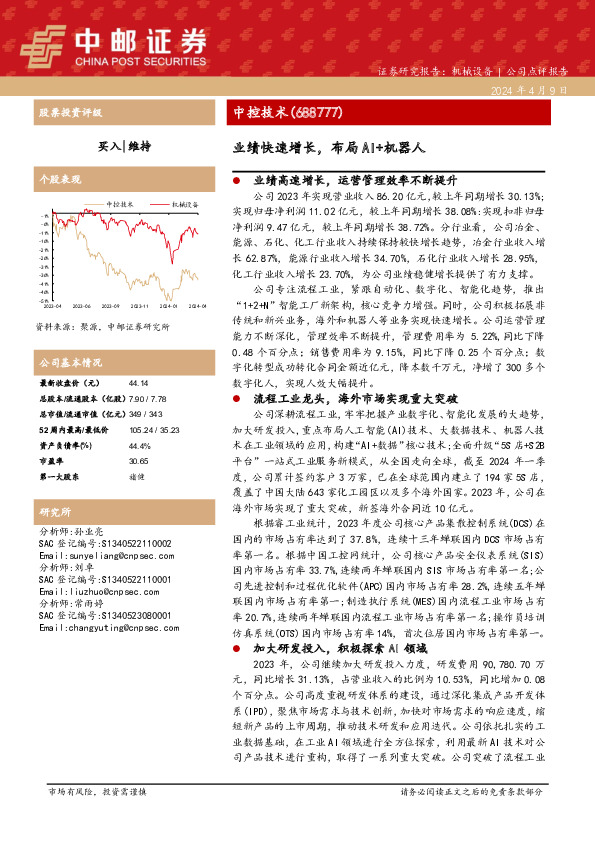 业绩快速增长，布局AI+机器人