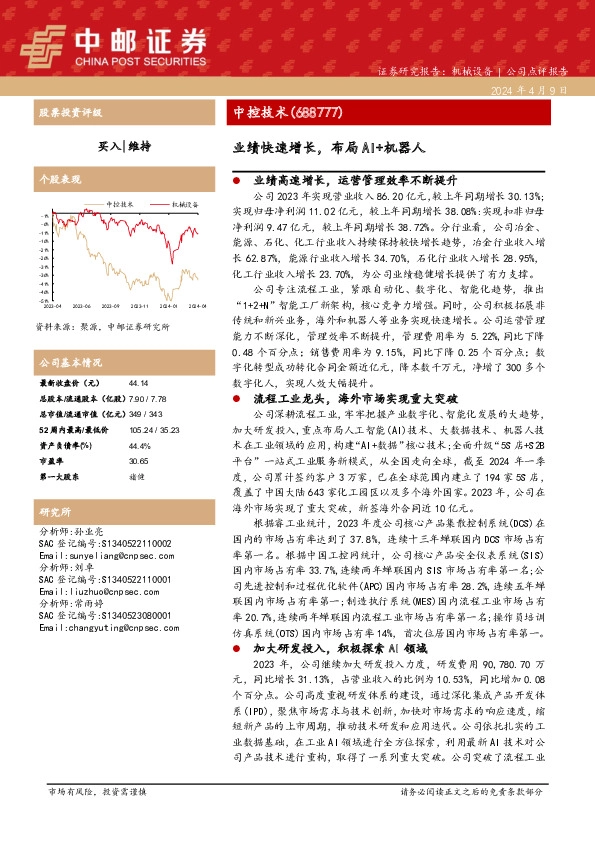 业绩快速增长，布局AI+机器人