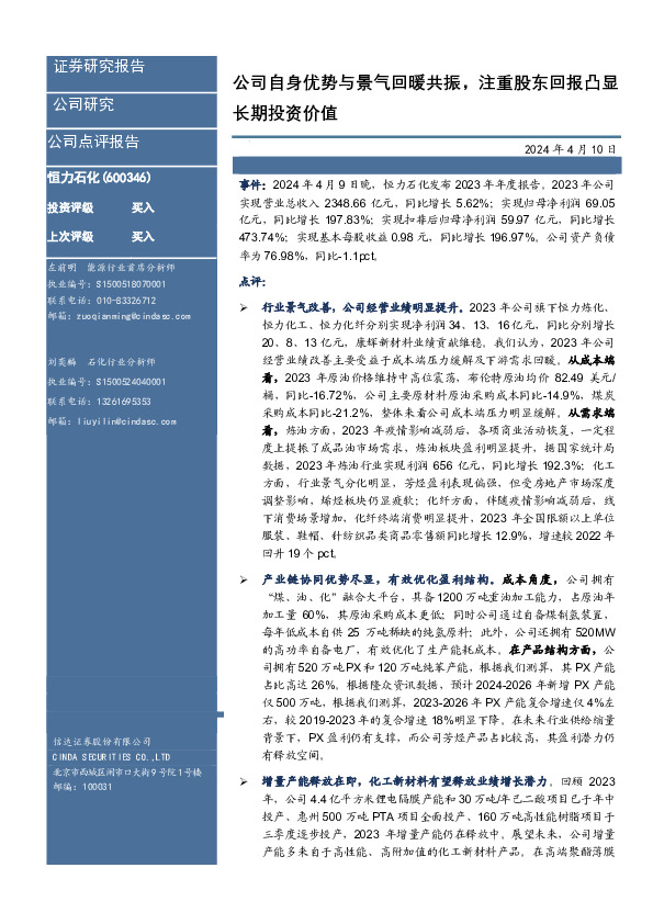 公司自身优势与景气回暖共振，注重股东回报凸显长期投资价值