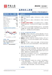 康冠科技23年报及股权激励点评：底部迎向上周期