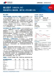 现金流同比大幅改善,境外收入同比增长82%