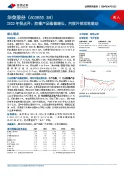 2023年报点评:防爆产品稳健增长,内贸外销双轮驱动