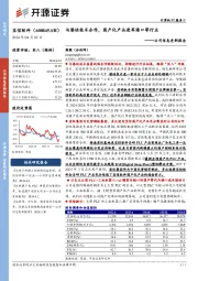 公司信息更新报告:与港迪技术合作,国产化产品进军港口等行业