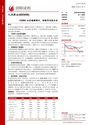 CDMO业务稳健增长,持续布局新业务