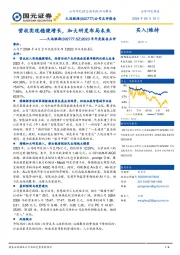 2023年年度报告点评：营收实现稳健增长，加大研发布局未来