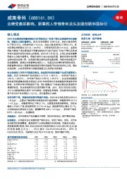 业绩受集采影响，新掌舵人带领骨科龙头加速创新和国际化