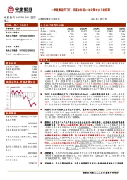 一季度喜迎开门红，双流水专项&一体化降本步入收获期