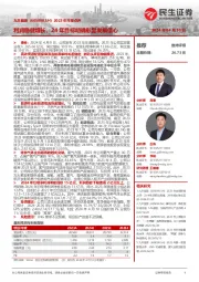 2023年年报点评：利润稳健增长，24年目标明确彰显发展信心