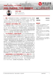 2023年年报点评:林浆纸一体α能力彰显,产业链一体化志在长远