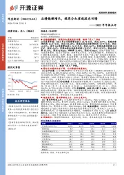 2023年年报点评：业绩稳健增长，提高分红重视股东回馈