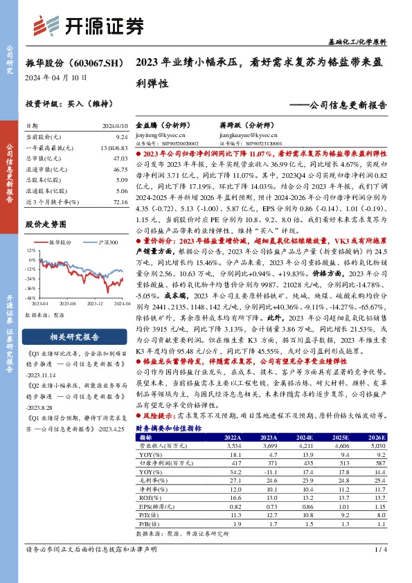 公司信息更新报告：2023年业绩小幅承压，看好需求复苏为铬盐带来盈利弹性