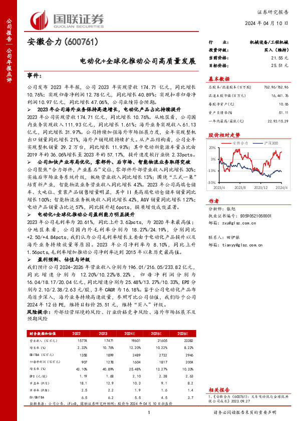 电动化+全球化推动公司高质量发展