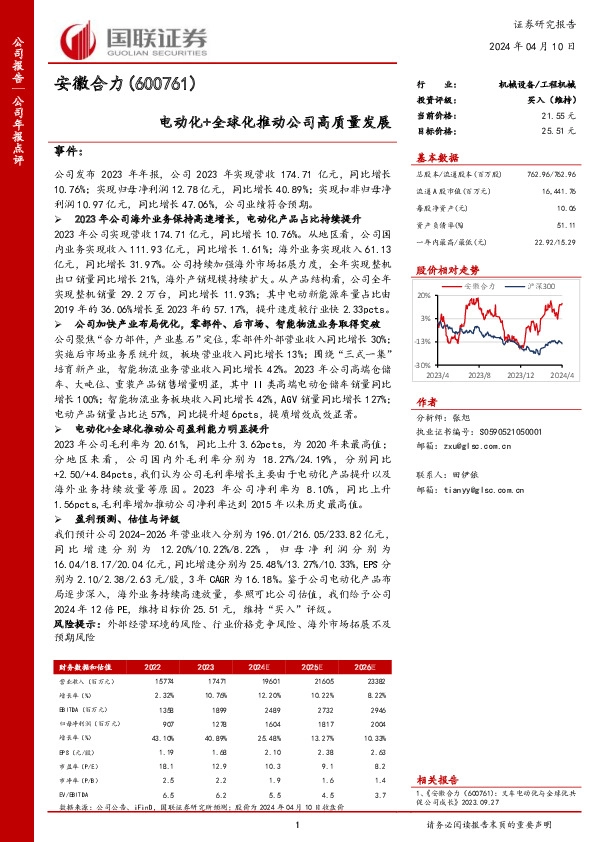 电动化+全球化推动公司高质量发展