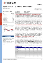 公司信息更新报告：Q4业绩高增，景气度回升得验证